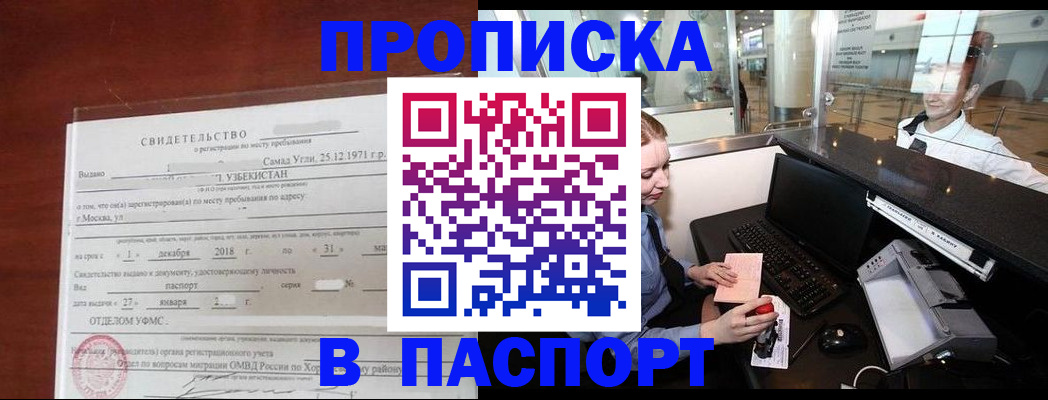 временная регистрация надежно в Астраханской области
