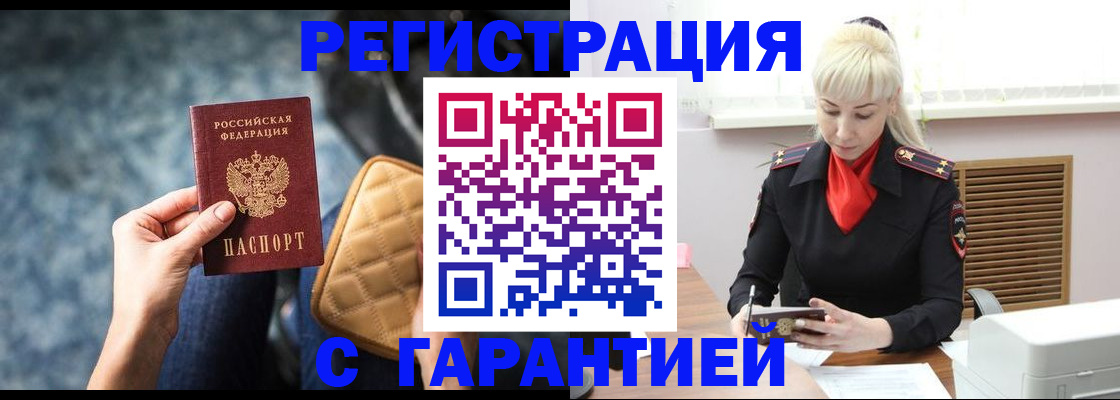 временная регистрация купить в Астраханской области