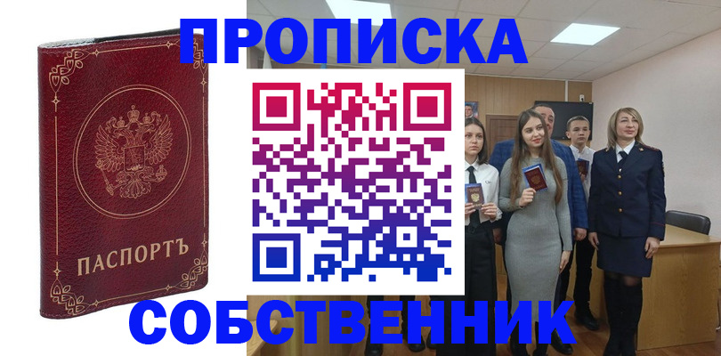 временная регистрация адрес в Астраханской области